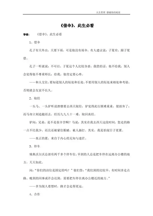 《借伞》,此生必看