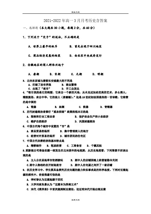 2021-2022年高一3月月考历史含答案