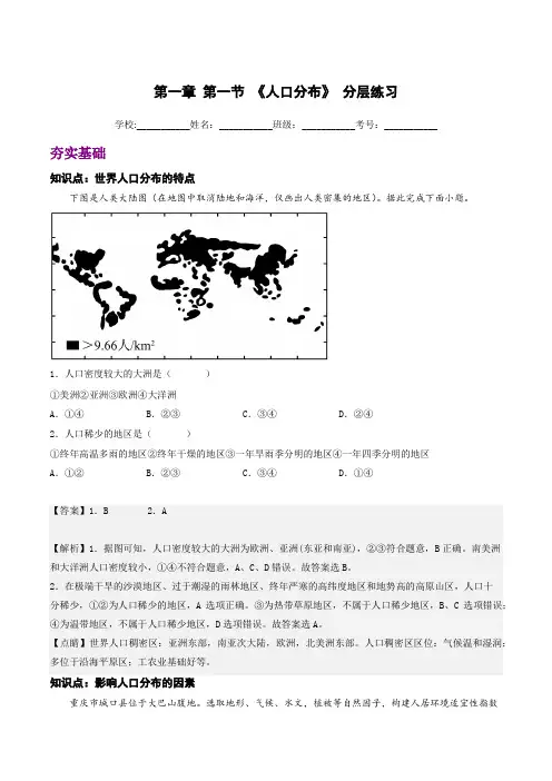 11人口分布(分层练习)