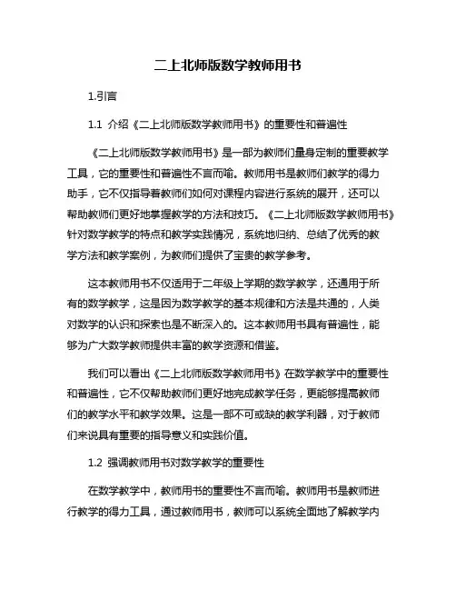 二上北师版数学教师用书