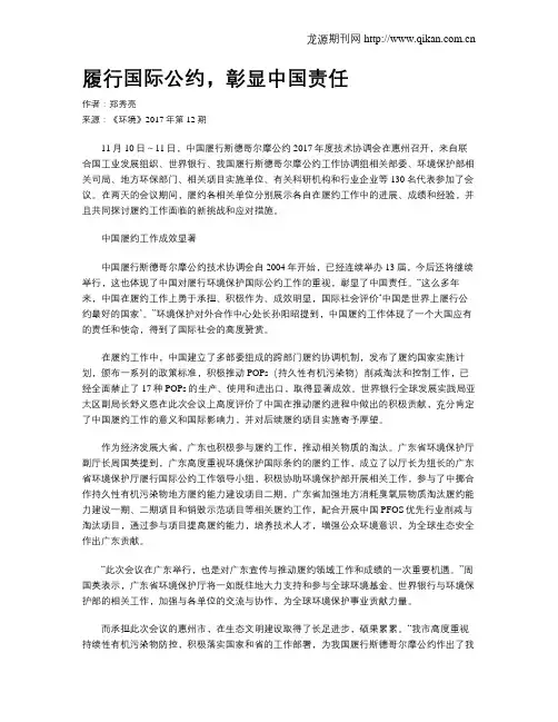 履行国际公约,彰显中国责任