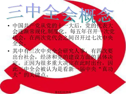 深入贯彻学习十八界三中全会精神PPT课件