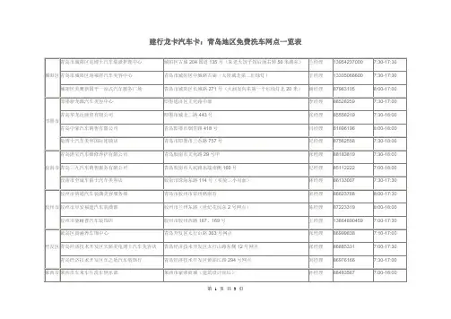 龙卡汽车卡青岛地区免费洗车网点一览表110720