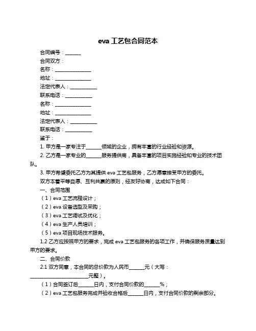 eva工艺包合同范本