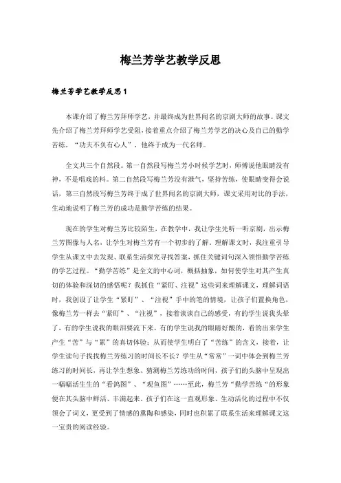 梅兰芳学艺教学反思_8