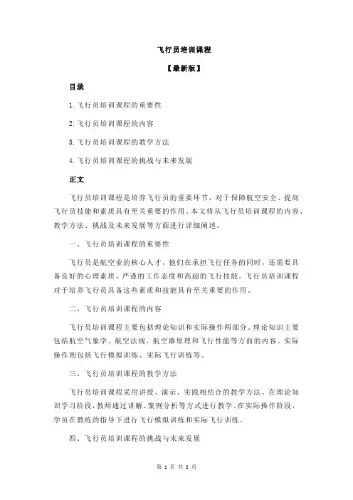 飞行员培训课程