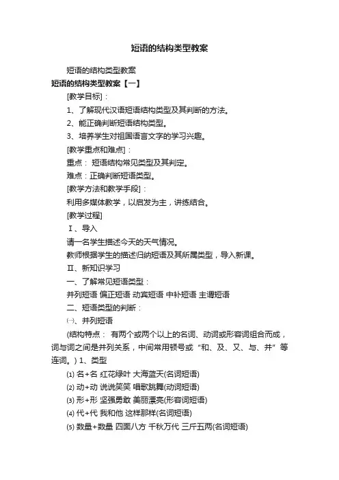 短语的结构类型教案