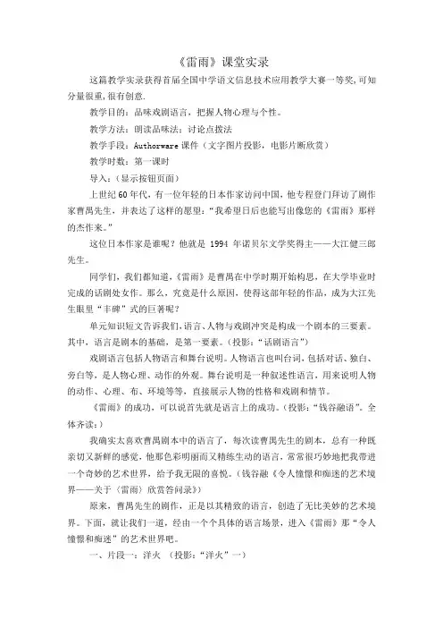 《雷雨》课堂实录(2)