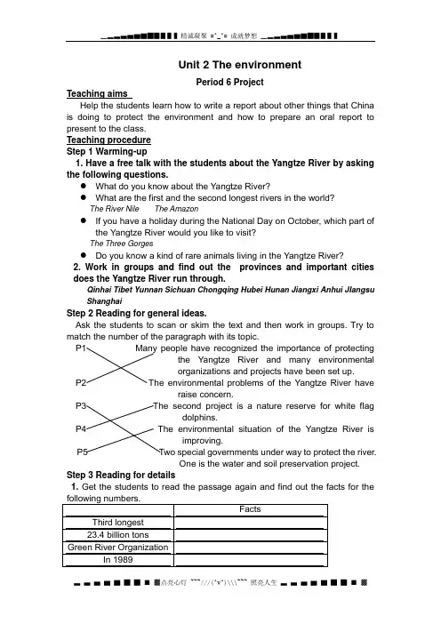 Unit 2《The Environment》Project教案4(译林版必修5)