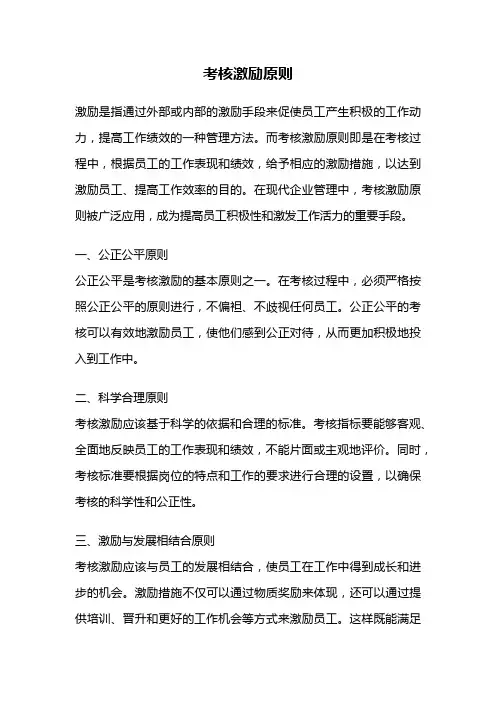 考核激励原则