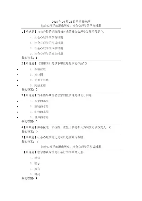 尔雅通识课《社会心理学》第二章社会心理学的历史与理论答案