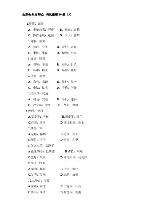 山东公务员考试：类比推理10题(3)