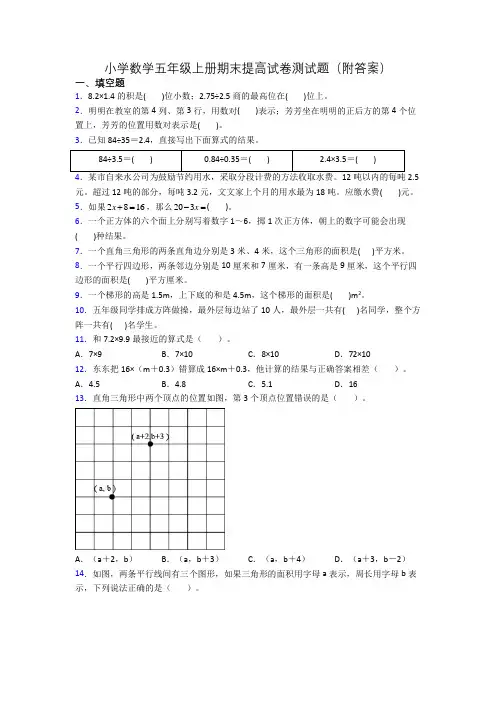 小学数学五年级上册期末提高试卷测试题(附答案)