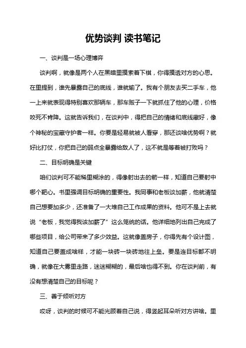优势谈判 读书笔记