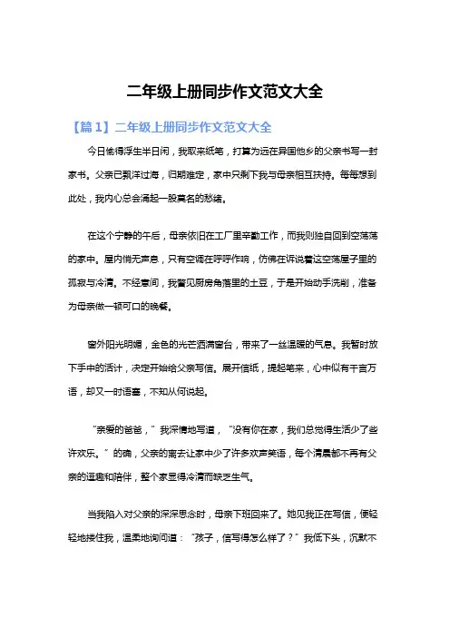 二年级上册同步作文范文大全