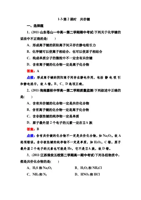 高一化学同步练习1-3-2《共价键》(人教版)必修二
