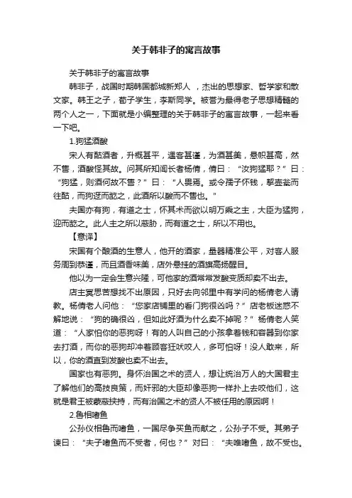 关于韩非子的寓言故事