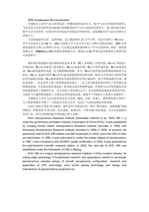 中国航空工业空气动力研究院