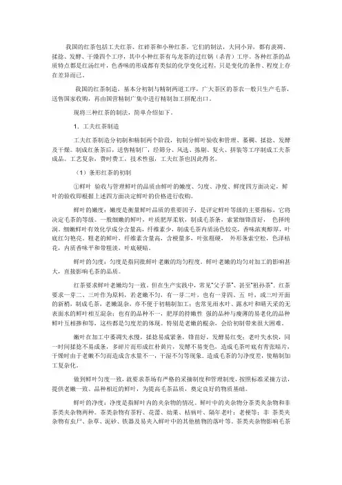 红茶的制作流程