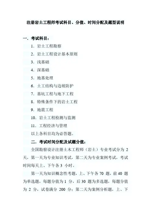 注册岩土工程师考试科目、分值、时间分配及题型说明