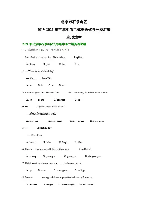 北京市石景山区2019-2021年(三年)中考二模英语试卷分类汇编：单项填空