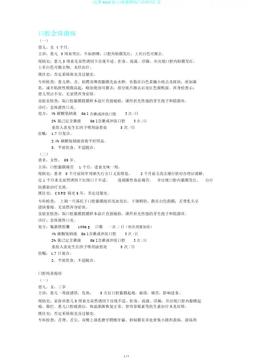 (完整word版)口腔黏膜病门诊病历汇总