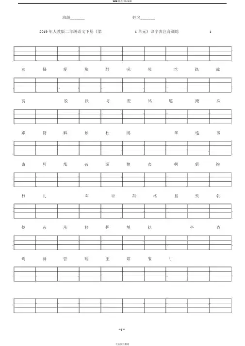 部编人教版二年级语文下册识字表(二类字注音)-2019年更新版