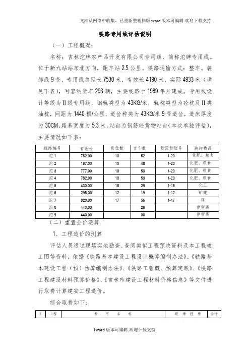 铁路专用线评估说明