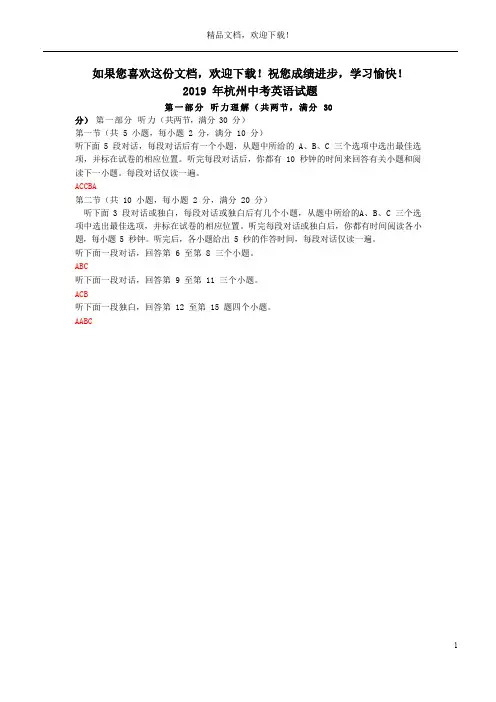 浙江省杭州市2019年中考英语真题试题(含解析)