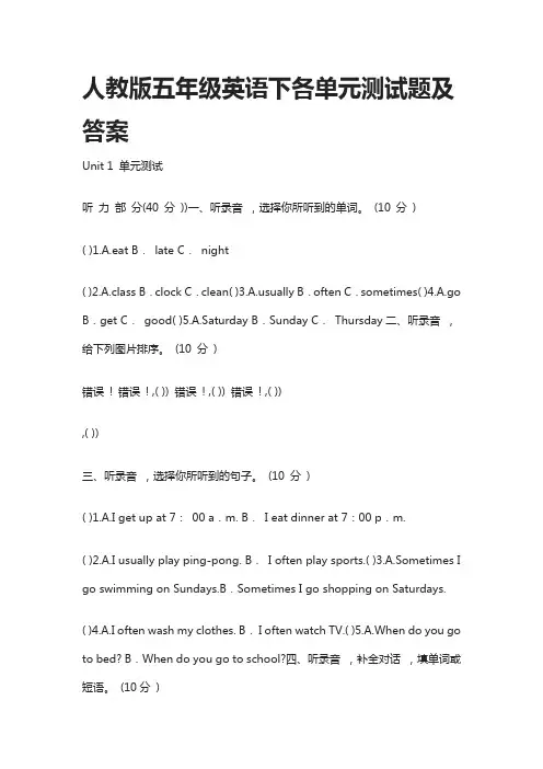 [全]人教版五年级英语下全册各单元测试题及答案