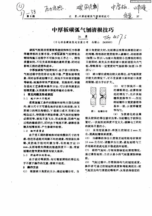 中厚板碳弧气刨清根技巧