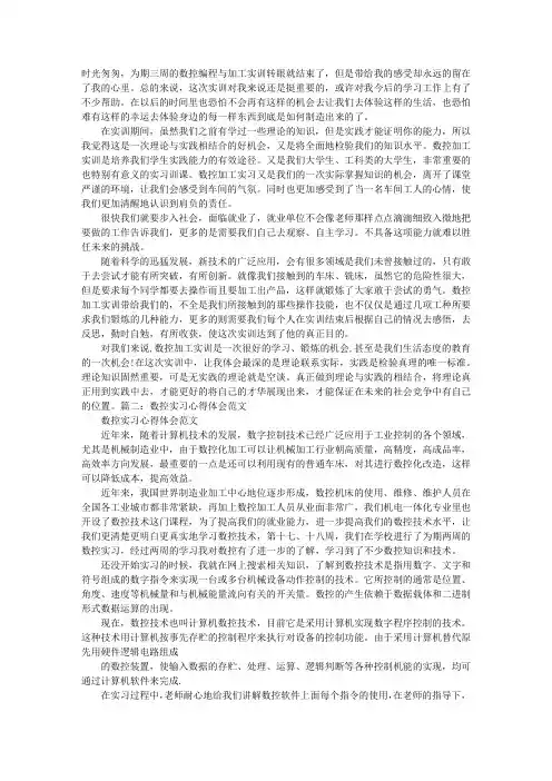 数控实习心得体会