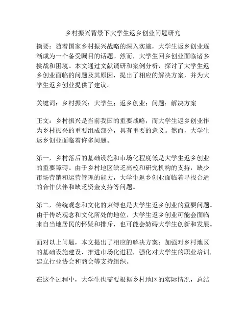 乡村振兴背景下大学生返乡创业问题研究