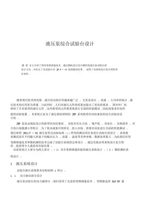 液压泵综合试验台设计