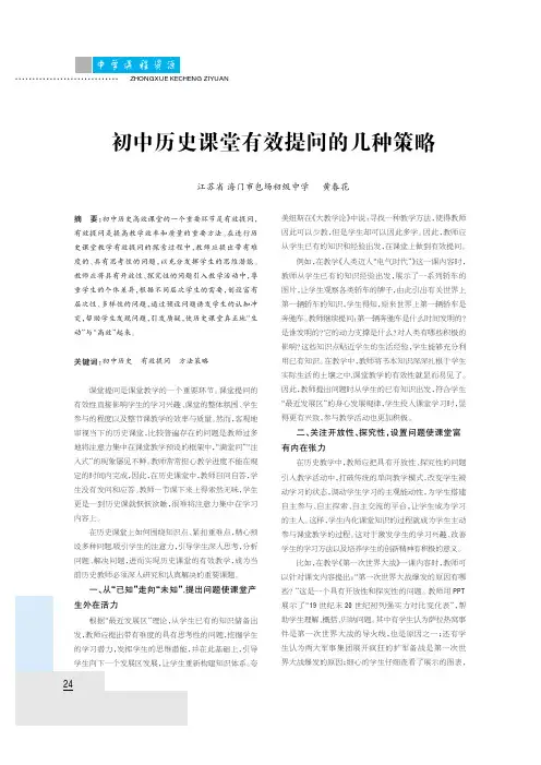 初中历史课堂有效提问的几种策略