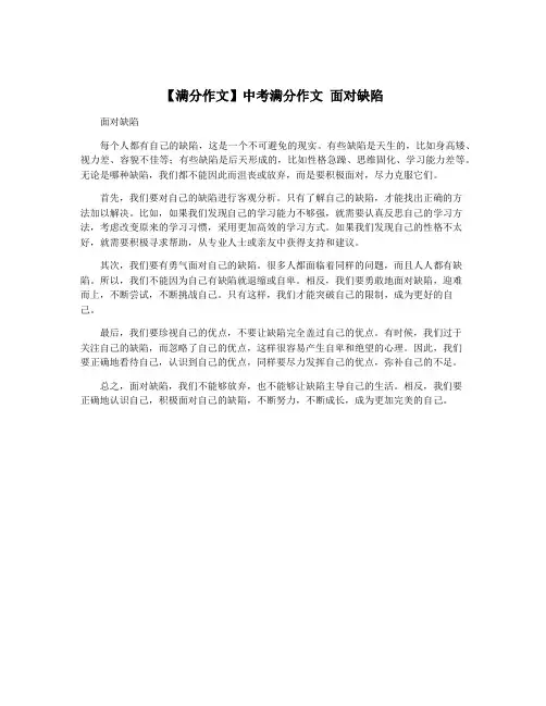 【满分作文】中考满分作文 面对缺陷