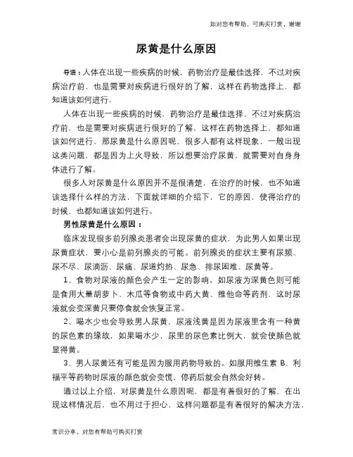 尿黄是什么原因