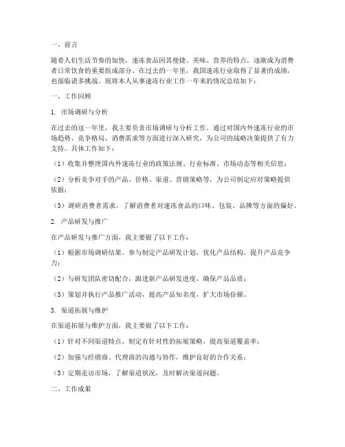 速冻行业工作总结报告