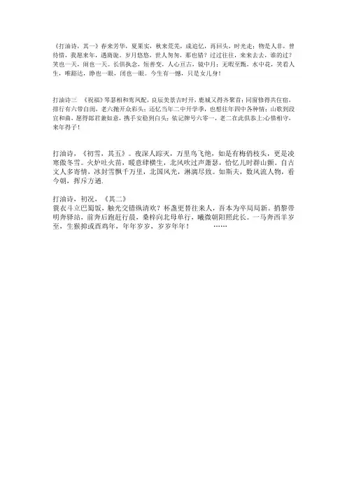 打油诗