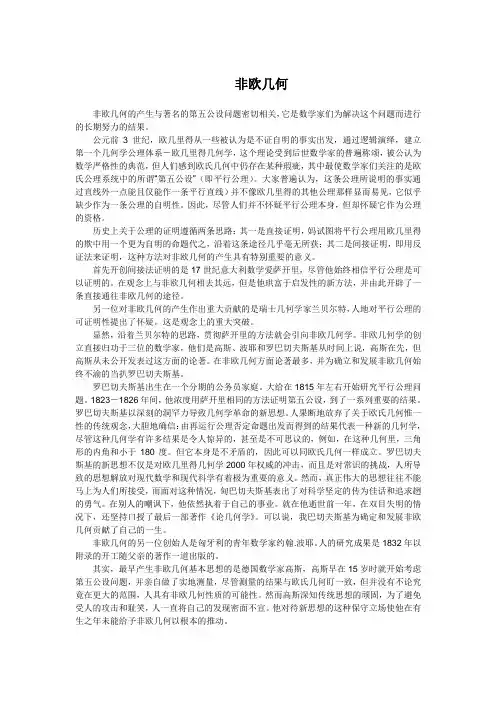 非欧几何