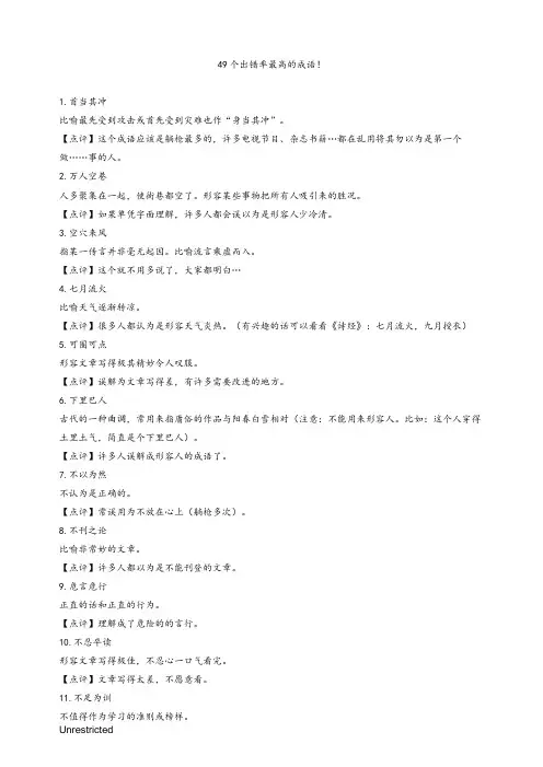 49个出错率最高的成语