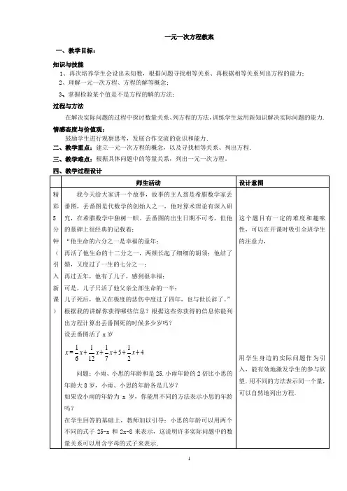 《一元一次方程》教案及导学案
