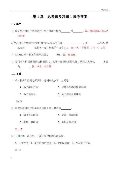 单片机原理及应用(第三版)课后习题答案完整版