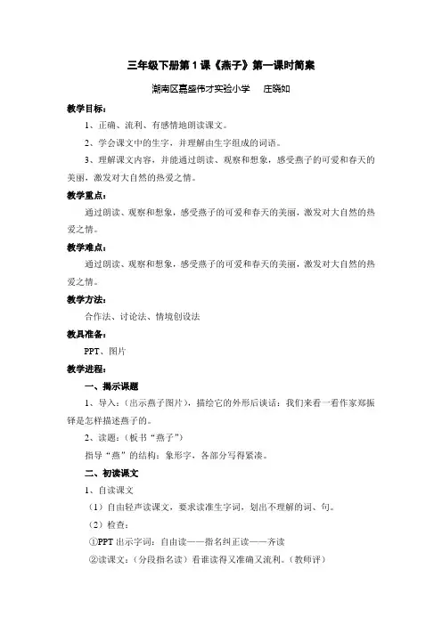 《燕子》第一课时教学设计