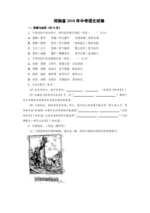 河南省2018年中考语文试题(真题及答案)