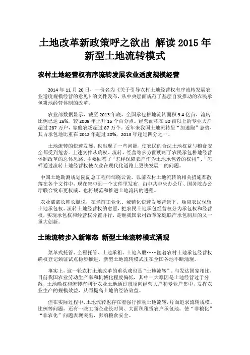 土地改革新政策呼之欲出 解读2015年新型土地流转模式