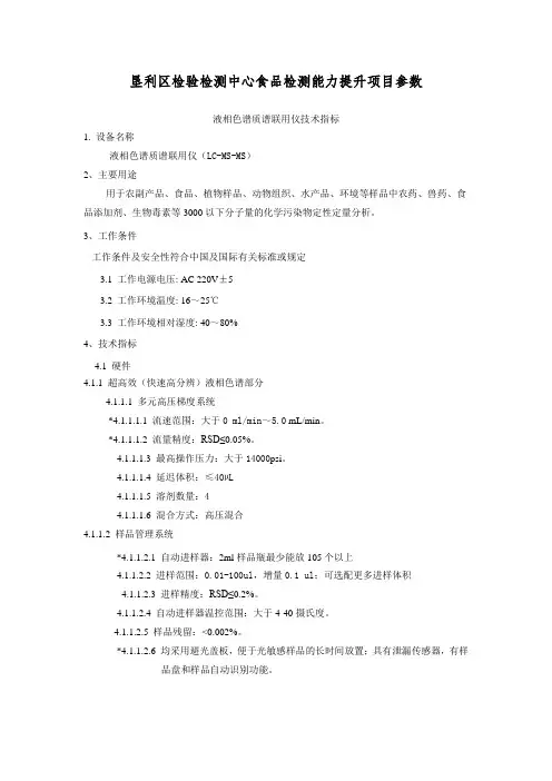 液相色谱质谱联用仪技术指标