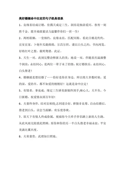 美好婚姻命中注定的句子经典语录