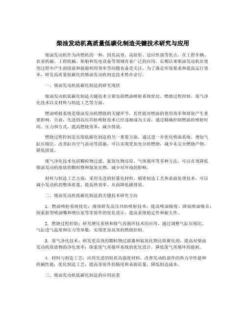 柴油发动机高质量低碳化制造关键技术研究与应用
