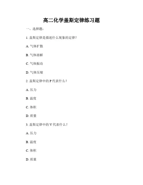 高二化学盖斯定律练习题
